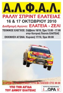 rally_sprint_elateias_2010.jpg