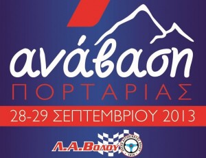 anabasi_portarias2013-wall-promo.jpg