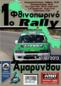 rally-sprint-amarytnthou_2013_wall.jpg
