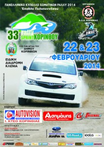33o_rally_Sprint_korinthou_2014.jpg
