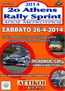attiko-sprint-2014-merkoyris.jpg
