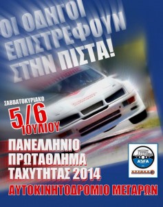 taxythta-megara-2014.jpg