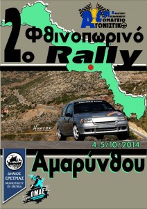 rally-sprint-amarinthoy-2014-wall.jpg