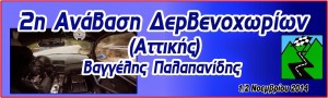 anabasi-dervenoxwria-2014-promo-logo.jpg
