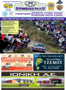 afisa_olympiako_rally_2015.png