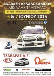 PA_3_2015_Ahladokampos_afisa.jpg