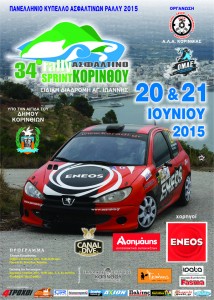 KA_4_2015_Sprint_Korinthos_Afisa.jpg