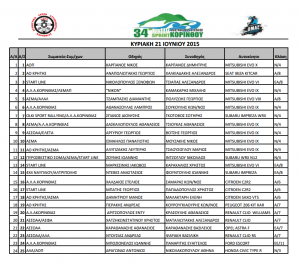 entries-sprint-korinthoy-2015-1.png