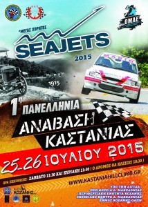 poster-hillclimb-kastania-2015.jpg