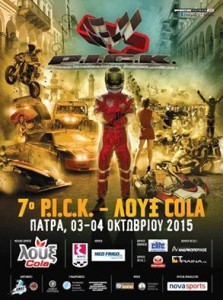 7o PICK ΛΟΥΞ COLA ΠΑΤΡΑΣ 2014..jpg