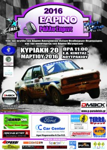 earino-rally-sprint-2016-kineta-loutraki.jpg