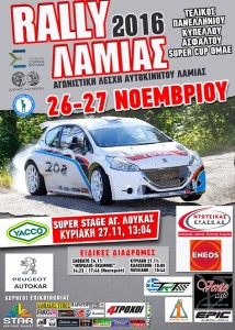 POSTER_RALLY_LAMIAS-l2016.jpg