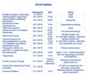 programma-lamia-2016.JPG