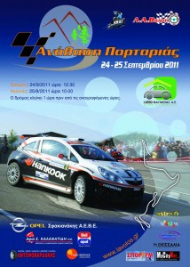 AFISA_ΑΝΑΒΑΣΗ_ΠΟΡΤΑΡΙΑΣ_2011.jpg
