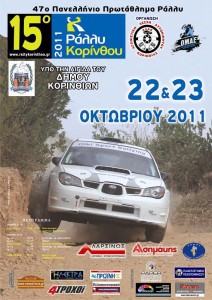 wallpaper_rally_korinthou_2011.jpg