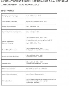 programma-srprint-korinthou-2010.jpg