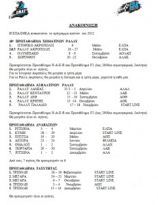 programma-agwnwn-2012#1.jpg