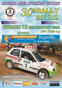 afissa_rally sprint_korinthou_2010.jpg