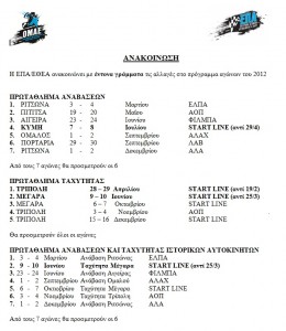 modified-greek-racing-program-2012.jpg