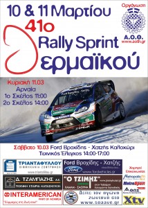 afisa_41ou_rally_sprint_thermaikou.jpg
